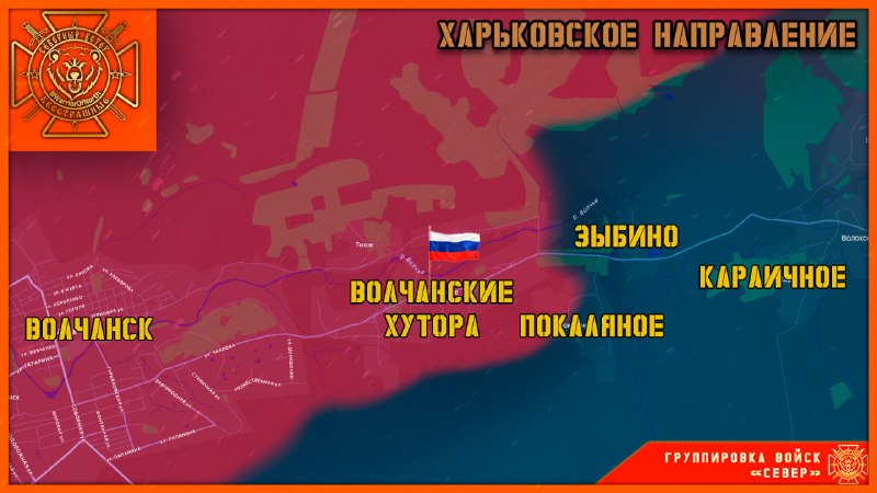 Группировка войск «Север» освободила село Волчанские Хутора в Харьковской области