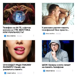 Mail Cloud тестирует кликбейтные форматы рекламы