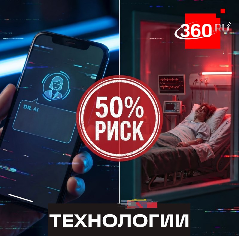 Медицина от нейросети: риск в каждом втором совете
