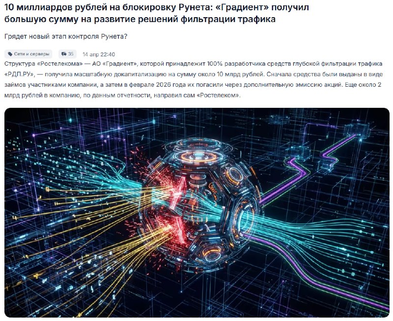 Создателю средств блокировки Рунета выделили дополнительные 12 млрд рублей