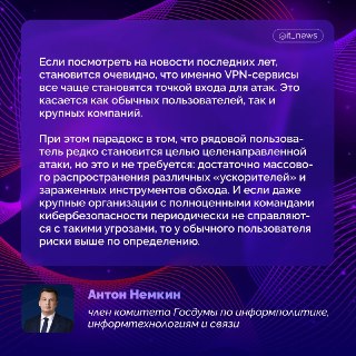 Фейковые VPN: новая схема Storm-2561