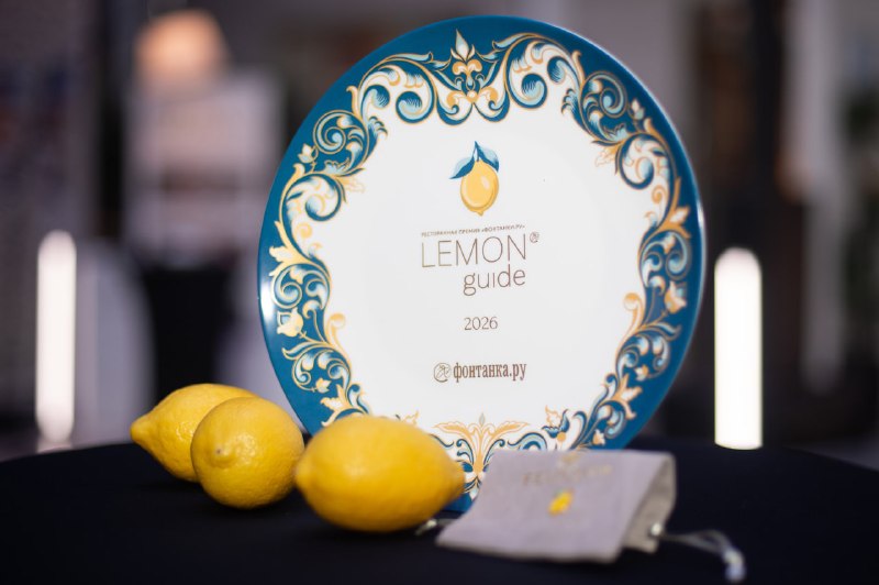Едим как миллиардеры: в Петербурге назвали лауреатов премии Lemon Guide 2026