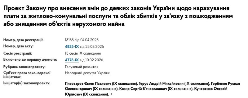 Зеленский подписал два указа: о перерасчете коммунальных платежей и увеличении военного сбора