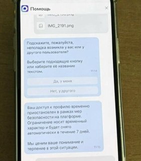 Max забанил школьницу на неделю из-за жалобы на спам