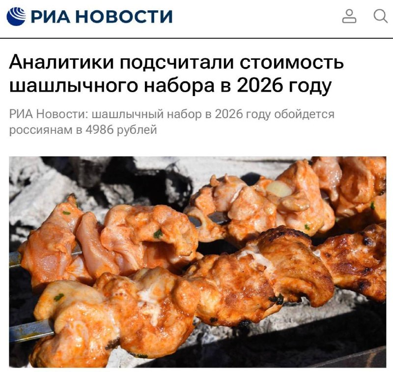 В России рассчитали стоимость базового набора для шашлыка перед майскими праздниками