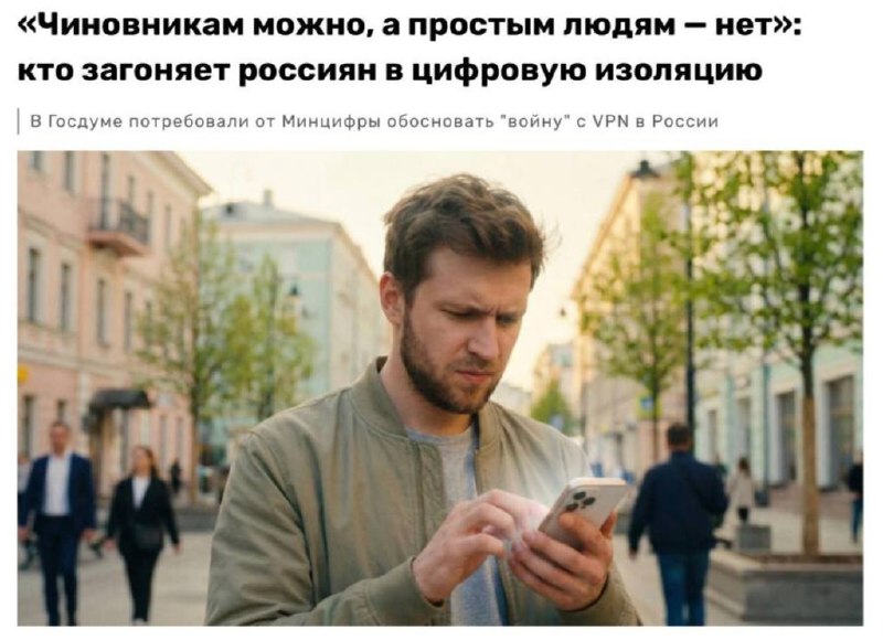В Госдуме потребовали от Минцифры объяснить ограничения работы сервисов при включённом VPN