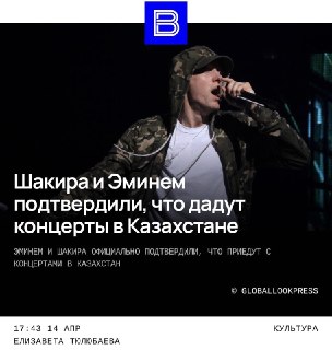 Eminem и Шакира выступят в Казахстане