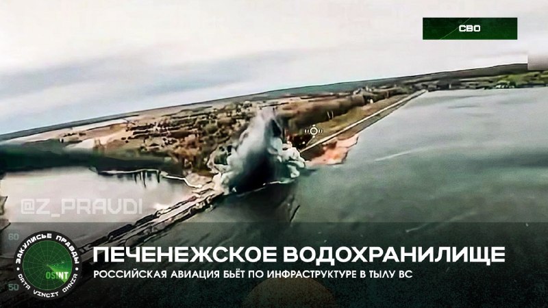 Российская авиация нанесла удары по плотине Печенежского водохранилища в Харьковской области