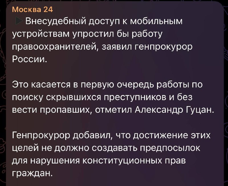 Внесудебный доступ к мобильным устройствам ради безопасности граждан
