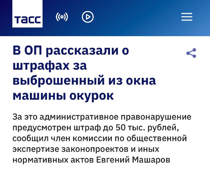 За выброшенный из окна машины окурок теперь грозит штраф до ₽50 тыс.