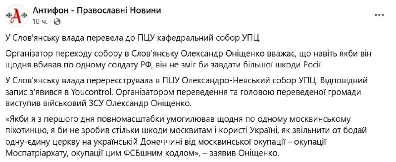 В Славянске власти перерегистрировали в ПЦУ Александро-Невский собор УПЦ