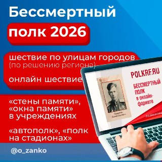 «Бессмертный полк» 2026 пройдет в смешанном формате