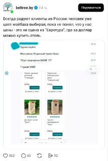 Бизнесмен из России случайно выставил товар по цене в белорусских рублях