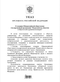 В России перезапускают систему поддержки изобретателей через создание ВОИР