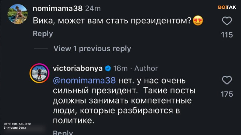 Виктория Боня отказалась от интервью с оппозиционерами и поддержала Путина