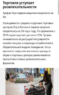 Трафик в российских ТЦ падает из-за конкуренции с маркетплейсами и экономии покупателей