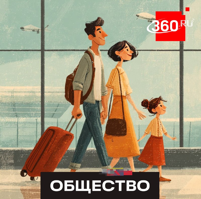 В аэропортах и на вокзалах могут создать «семейные коридоры» для упрощения досмотра родителей с детьми