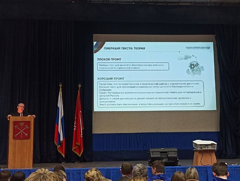 Единороссов в Петербурге обучают использовать ИИ для написания политических постов