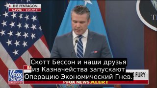 Глава Пентагона Хегсет объявил об операции «Экономическая ярость» против Ирана