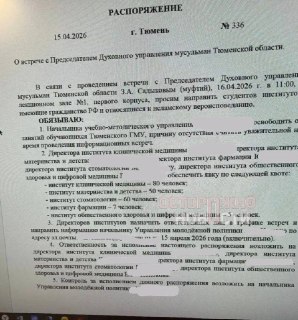 Студенты Тюменского медуниверситета пожаловались на «сегрегацию» из-за освобождения мусульман от лекций ради встречи с муфтием