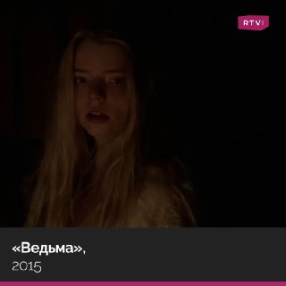 Актрисе Ане Тейлор-Джой исполняется 30 лет