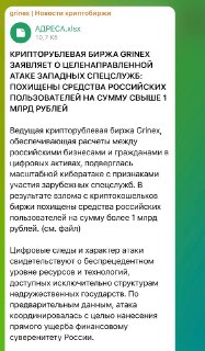 Криптобиржа Grinex подверглась взлому: украдено более 1 млрд рублей