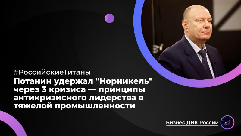 Потанин удержал 