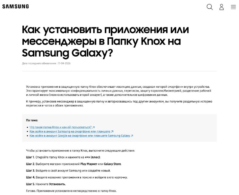 Samsung представила способ защиты смартфонов от Max через изоляцию приложений в Knox