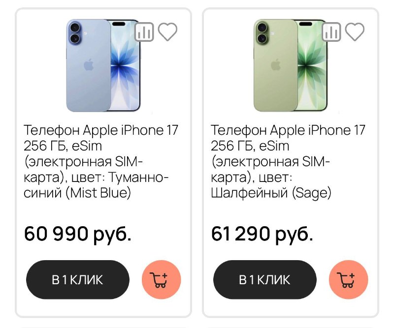 Цена на iPhone 17 в России снизилась до 61 тысячи рублей