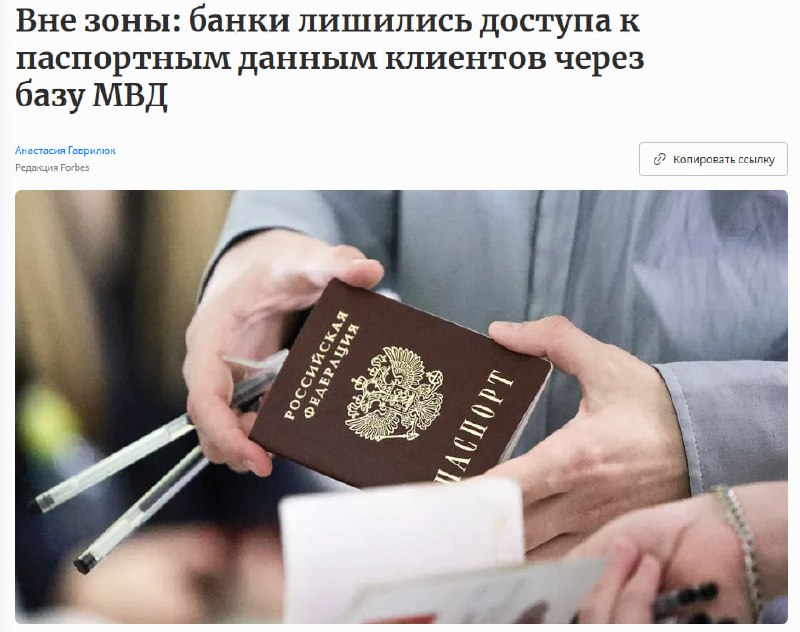 Российские банки потеряли доступ к базам данных МВД через СМЭВ