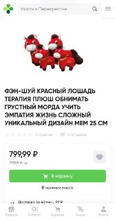 В «Перекрёсток» завезли вирусную игрушку-лошадку из Китая