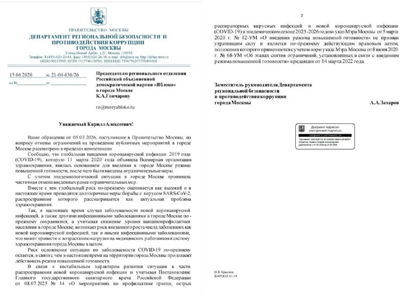 Власти Москвы объяснили сохранение запрета на митинги рисками COVID-19