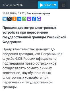 Пограничники РФ получили право проверять гаджеты граждан: штраф или арест за отказ