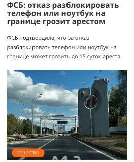За отказ разблокировать гаджет на границе Таджикистана грозит арест до 15 суток