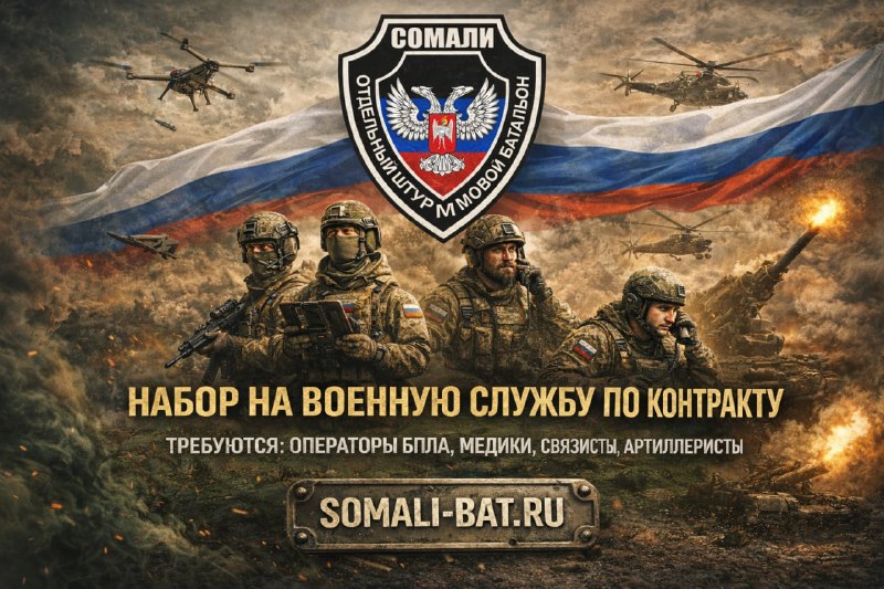 60-й ОМСБ «СОМАЛИ» объявляет набор на службу