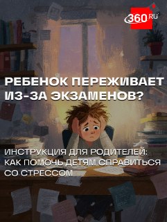 Как поддержать ребенка в период экзаменов?