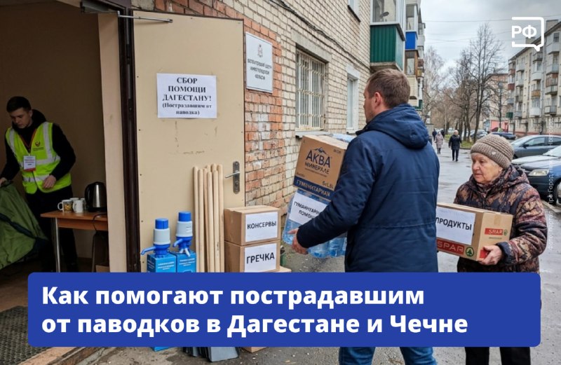 В Дагестане и Чечне начались выплаты пострадавшим от паводков