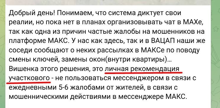 Полиция Москвы предупредила о массовых мошенничествах в мессенджере Max