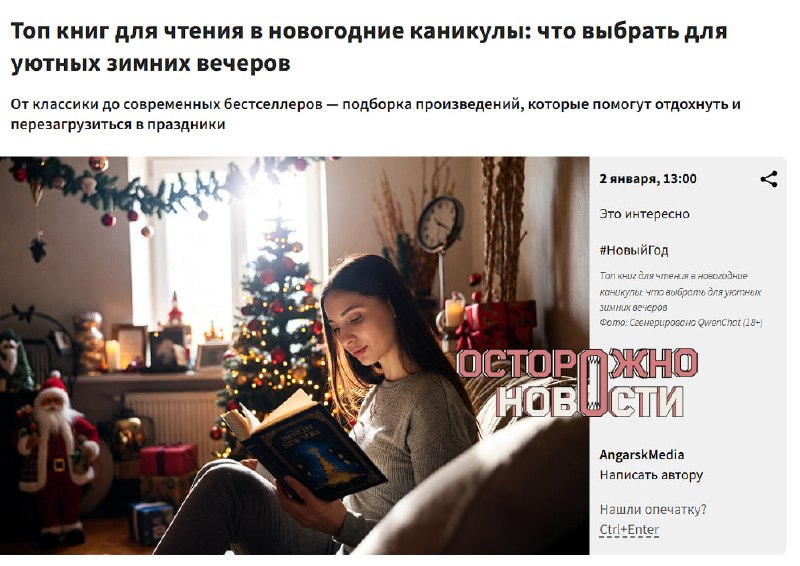 Ангарское издание оштрафовали за совет прочитать «Азазель» на новогодних каникулах