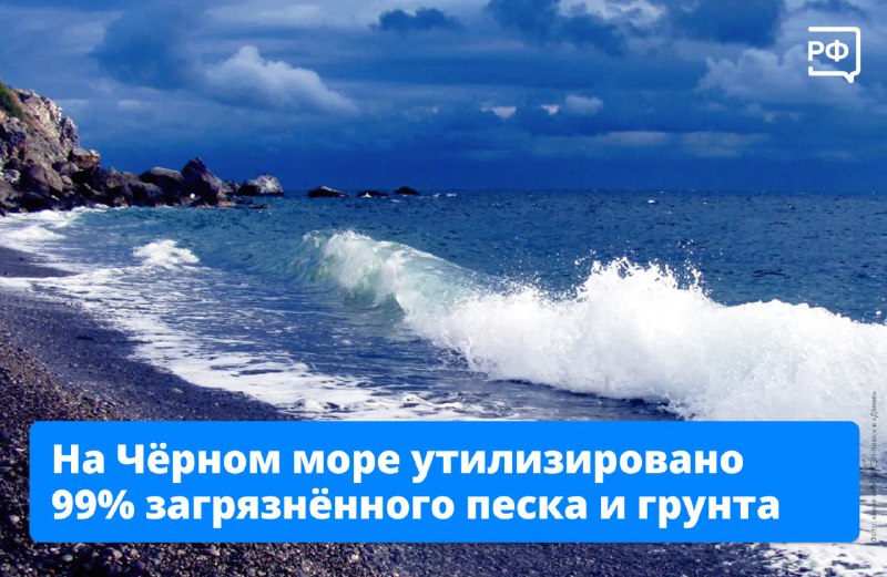 В районе Анапы очищают побережье Чёрного моря от последствий разлива нефтепродуктов