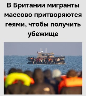 МВД Великобритании расследует помощь мигрантам в фальсификации данных о сексуальной ориентации
