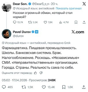 Павел Дуров назвал норму современного мира огромным обманом