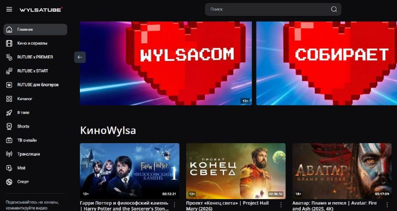 RUTUBE и WylsaCom устроили перфоманс в телеге