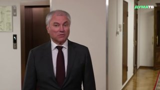 Вячеслав Володин сообщил о планах Госдумы изменить график работы депутатов для частых встреч с избирателями в регионах