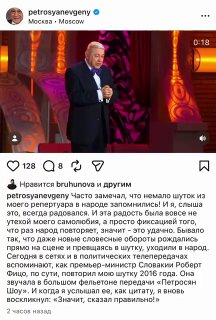 Петросян обвинил Фицо в плагиате своей шутки о России