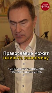 Зампред Сбербанка Александр Ведяхин рассказал о преимуществах «православной экономики»