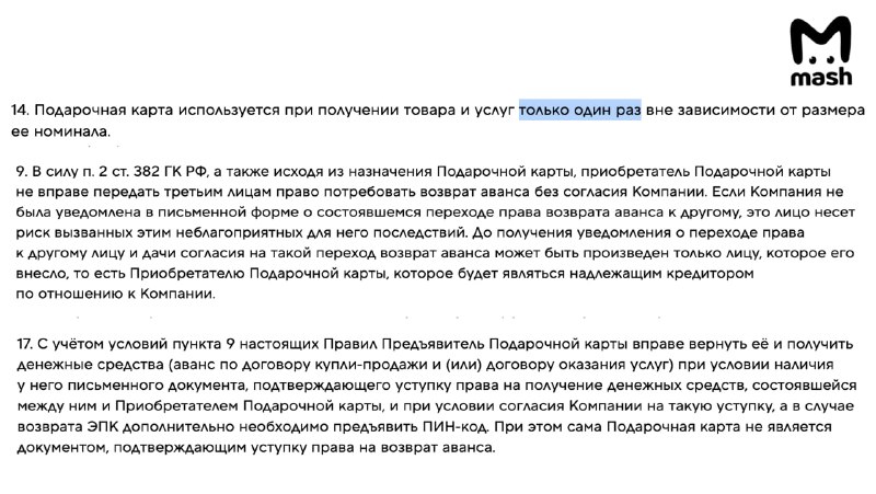 Клиент «Спортмастера» лишился 87 тысяч рублей из-за правил использования подарочной карты
