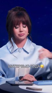 Артемия Лебедева критикуют за грубое поведение в шоу «Натальная карта»