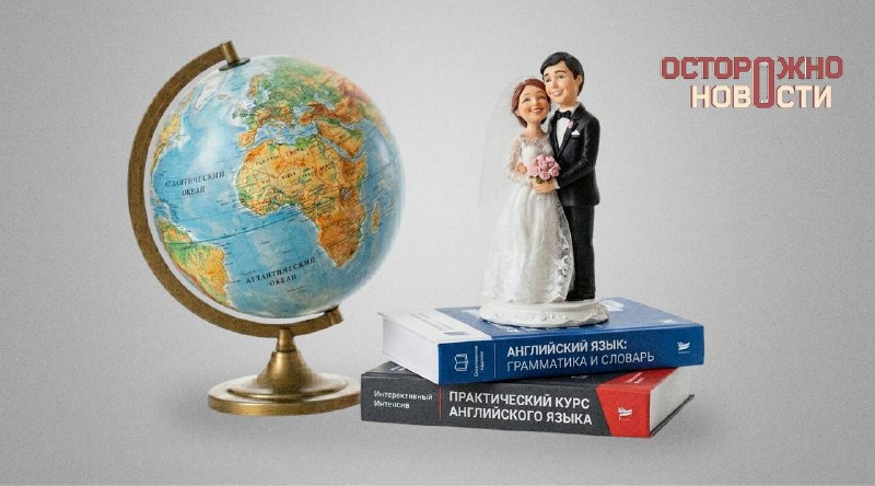 Более 40% россиянок готовы учить иностранные языки ради отношений с иностранцами