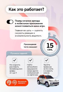 Московские каршеринги введут тесты на реакцию для водителей